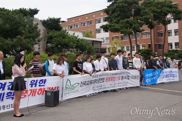  대구교대 총학생회는 16일 오후 학교 정문 앞에서 기자회견을 갖고 정부의 교육재정 효율화 방안에 반대한다며 전국 교육대학교 학생들과 함께 동맹휴업에 들어가겠다고 밝혔다.