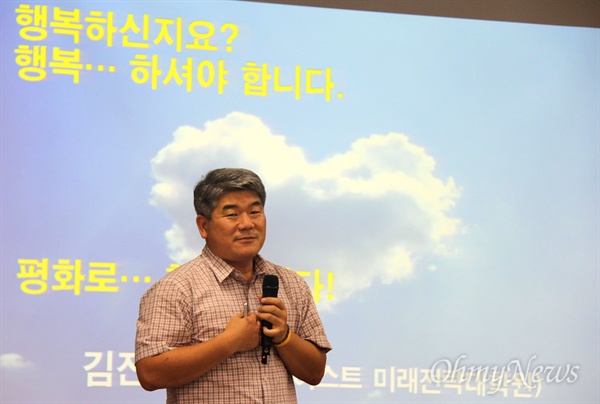 <개성공단 사람들>을 펴낸 김진향 카이스트 미래전략대학원 교수는 16일 저녁 창원노동화관 대강당에서 강연했다.