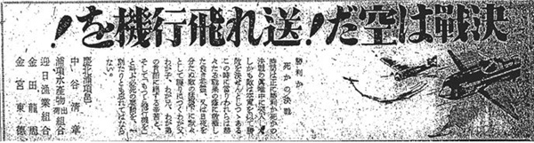 (광고) 결전은 하늘이다! 보내자 비행기를!, 『朝日新聞(南鮮版)』 1944.7.9.4면 