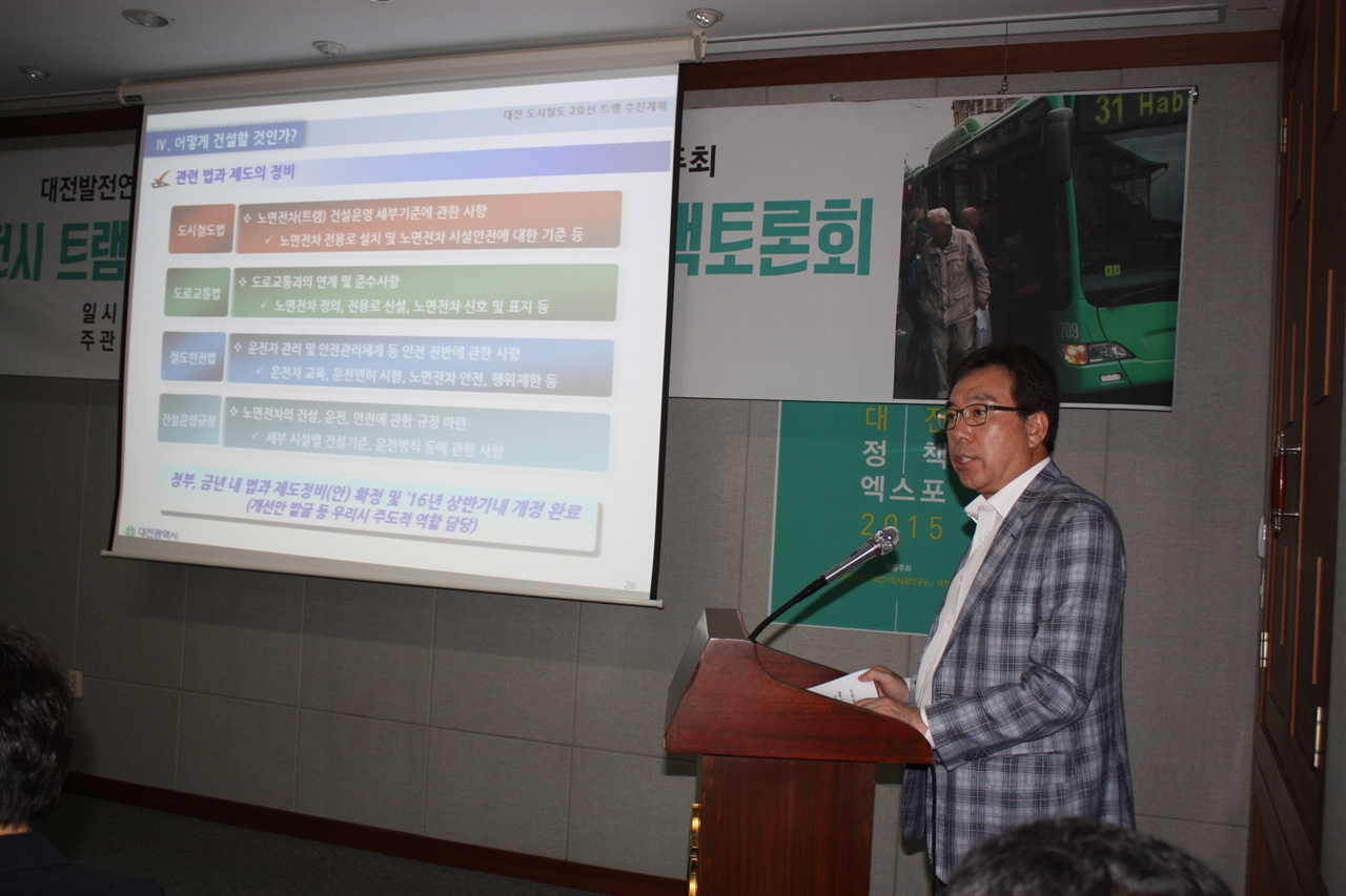 대전시 교통건설국 박용재 국장이 대전시 트램 추진계획을 발제하고 있다. 