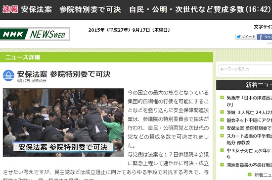 안보법안 참의원 특위 가결 소식을 속보로 전한 NHK 갈무리