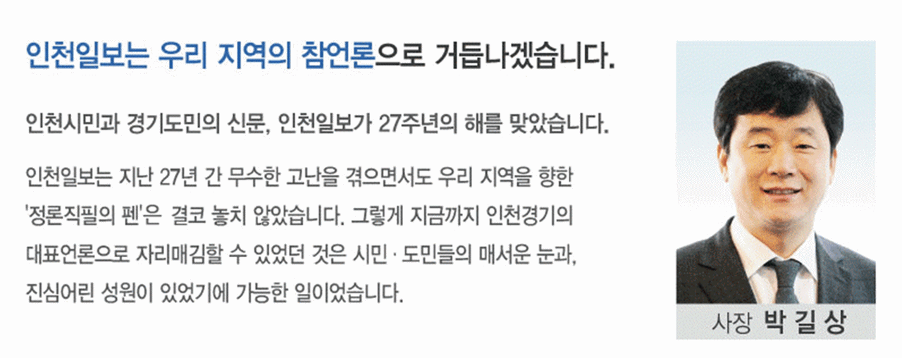 인천일보 박길상 대표의 홈페이지 인사말 캡쳐