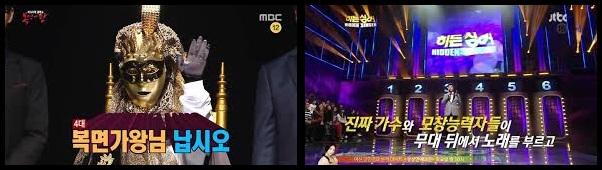 MBC <복면가왕>과 JTBC <히든싱어> 화면 갈무리