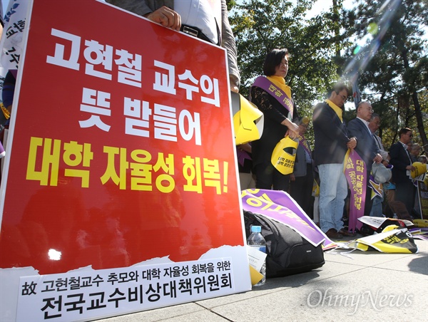 '고 고현철 교수' 추모하는 교수들 부산 지역 대학 교수 등 지식인 440명이 민주주의 회복을 촉구하는 부산선언을 발표했다. 선언은 부산대에서 지난 8월 학내 민주주의 회복을 외치며 투신한 고현철 교수의 뜻을 이어가자는 내용이 담겼다. 사진은 9월 서울 여의도 국회 인근 산업은행 앞에서 열린 '고 고현철 교수 추모 및 대학 자율성 회복을 위한 전국교수대회'에 참가자들이 고인의 넋을 기리며 묵념하고 있는 모습. 
