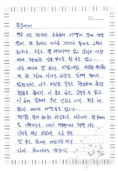 세월호 참사의 진실을 요구한 죄로 서울구치소에 수감되어 있는 박래군 인권활동가가 20일 넘게 단식을 하고 있는 쌍용차지부 김득중 지부장에게 보낸 편지.