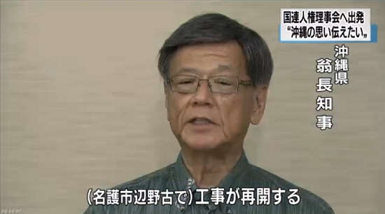 오나가 다케시 오키나와 지사가 유엔인권이사회에 참석하기 위해 출국하는 장면을 보도한 NHK 갈무리.
