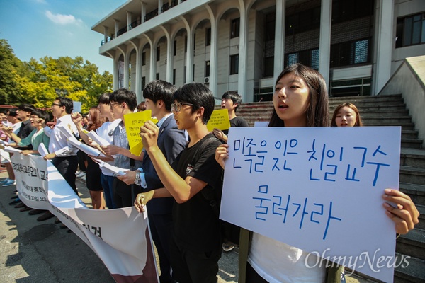 [오마이포토] "민족을 잊은 친일교수 물러가라" 