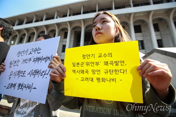 고려대 총학생회와 정경대학생회는 2015년 9월 22일 오전 안암동 고려대 학생회관앞 민주광장에서 '위안부는 노예가 아니다' '그 시대엔 우리 모두가 친일파였다' 등 강의 도중 일본군 위안부 피해자와 독립운동가를 모욕하고 친일파를 옹호한 정안기 교수의 공식 사죄 및 해임 촉구 기자회견을 열고 있다.