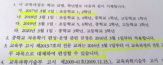 교육부장관이 23일 오전에 고시한 '2015 개정 교육과정'.  