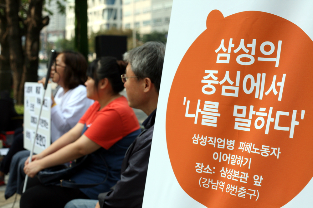 2015년 9월 21~23일, 삼성의 일방적 보상을 항의하는 피해 당사자들이 강남역 삼성 본관 앞에서 증언을 하고 있다.