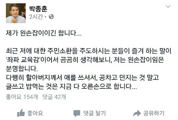 박종훈 경남도교육감은 24일 자신의 페이스북에 글을 올려, 보수단체에서 주민소환운동을 추진하는 것과 관련해 입장을 밝혔다.