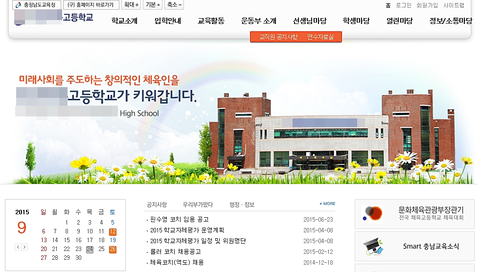 . 운동부 학생들에게 ‘자퇴서’와 ‘선수활동 포기원’을 제출하도록 강요해 논란이 일고 있는 충남의 한 특목고 인터넷 누리집 갈무리.