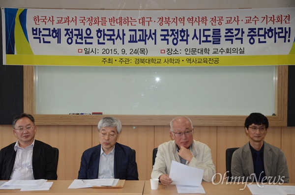 경북대학교 인문대학과 사회대학 교수들은 24일 오전 경북대 인문대학에서 기자회견을 갖고 한국사 교과서 국정화 시도 중단을 촉구했다.