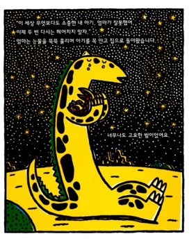 속그림. 어미 초식공룡을 내버려 둘 수 없습니다. 따스히 품에 안고서 기르기로 합니다.