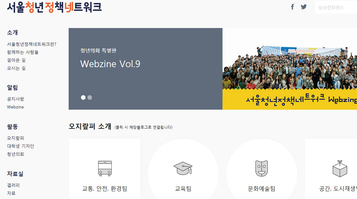 서울청년정책네트워크 홈페이지. 다양한 청년들의 목소리를 확인할 수 있다.