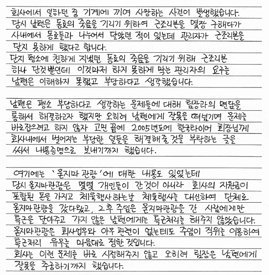 한국타이어 해고노동자 정승기씨 부인인 민선희씨가 재판부에 보낸 탄원 글