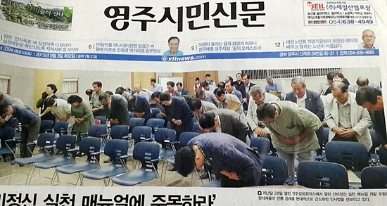  지난 9월 초 발행된 <영주시민신문> 1면 기사. 참석자들이 전통 읍례를 현대적으로 간소화한 인사법을 선보이고 있는 모습을 담았다. 