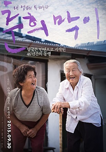  영화 <춘희막이> 포스터 
