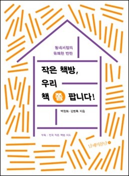 (백창화·김병록 지음 / 남해의봄날 펴냄 / 2015.08. / 1만6500원)