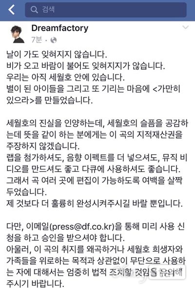  가수 이승환이 1일 정오 세월호 추모곡이 수록된 미니앨범을 발표하면서 SNS를 통해 추모곡 '가만히 있으라'에 대한 지적재산권을 포기하겠고 선언했다.