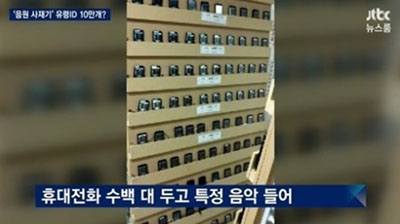  지난 21일, 음원 사재기 논란을 보도한 JTBC <뉴스룸>