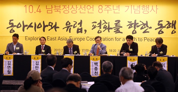 2일 서울 세종문화회관에서 '동아시아와 유럽, 평화를 향한 동맹'을 주제로 열린 '10.4남북정상선언 8주년 국제 심포지엄'에서 참석자들이 토론하고 있다.