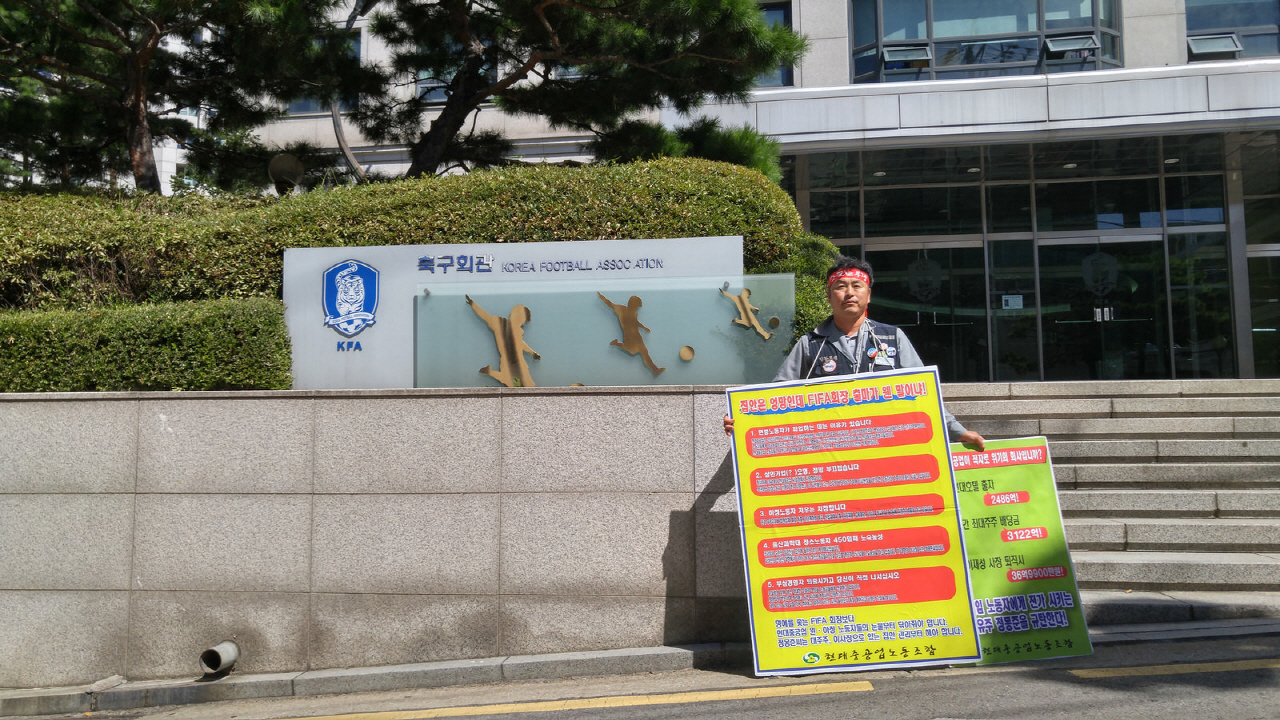 현대중공업 노조 조합원이 지난 9월 16일 서울 대한축구협회 앞에서 1인 시위를 벌이고 있다. 