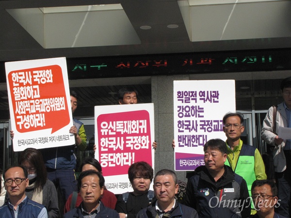 한국사 교과서 국정화를 반대하는 대구시민 600여 명은 5일 오전 대구시교육청 앞에서 기자회견을 갖고 국정화 철호를 요구했다.