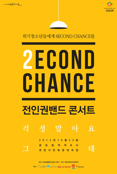 오는 23일 과천시민회관에서 열리는 전인권밴드 콘서트 포스터.