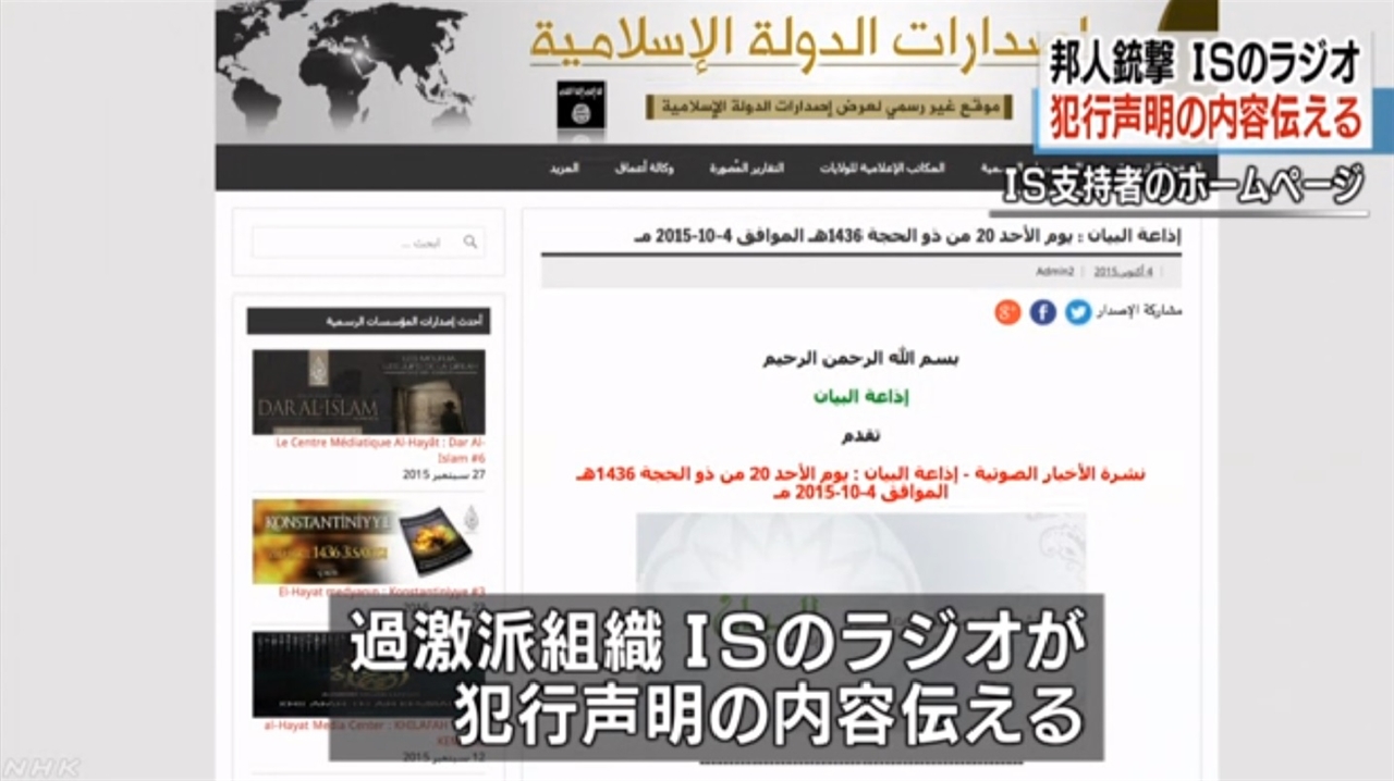 이슬람국가(IS)의 일본인 남성 피살 발표를 보도하는 NHK 뉴스 갈무리.