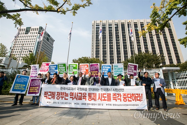  한국사교과서 국정화저지네트워크 회원들이 7일 오전 서울 종로구 정부서울청사 앞에서 정부와 여당의 국사교과서 국정화에 대한 규탄 기자회견을 열고 있다. 이 집회는 서울을 포함해 전국 10개 시에서  열릴 예정이다.