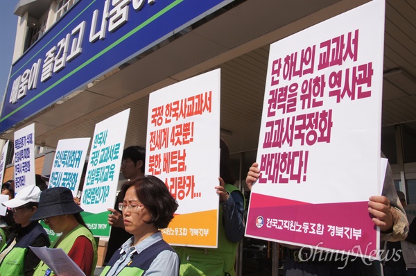 경북교육연대는 7일 오전 경북교육청 앞에서 기자회견을 갖고 한국사 교과서 국정화에 대해 반대한다고 밝혔다.