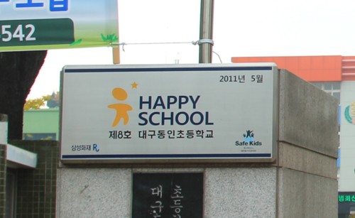 '즐거운 학교'도 '행복한 학교'도 아닌, 꼭 'HAPPY SCHOOL'이어야 하는지 생각해 볼 노릇이다.