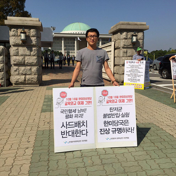 8일 국방위원회 국정감사가 진행되는 것에 맞춰 국방부 앞에서 탄저균 진상규명을 촉구하고, 사드(THAAD, 고고도미사일방어체계) 배치를 반대하는 내용으로 행동이 진행되었다