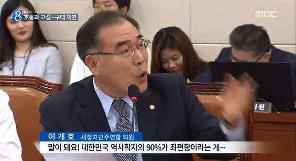 고영주 방송문화진흥회 이사장의 '공산주의자 발언'을 보도한 MBC의 10월 3일 ‘국감 후반전 여전히 구태’ 보도의 한 장면. 고 이사장의 문제 발언을 지적하는 야당 의원들의 질의를 "사상검증 하듯 증인을 다그친다"고 비판했다.