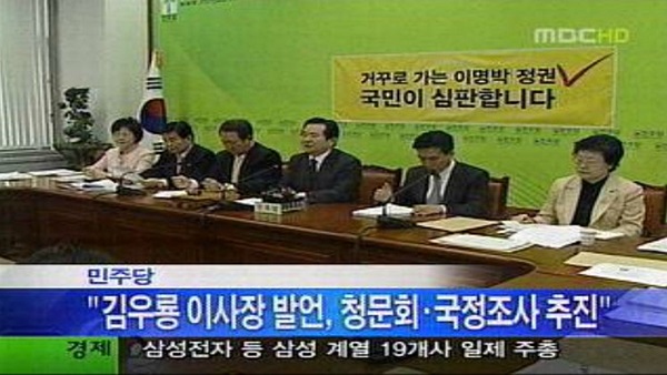 지난 2010년 3월 19일 MBC의 보도 장면. MBC 인사에 권력기관이 개입했다는 김우룡 당시 방송문화진흥회 이사장의 <신동아> 인터뷰가 나오자 야당이 강력 반발하고 나섰다는 내용을 보도했다. 