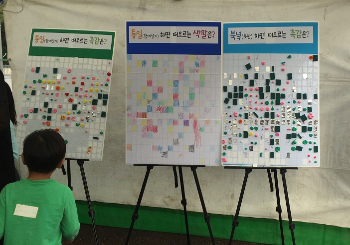 평화 박물관 부스에서는 북한과 통일에 대해 떠오르는 색깔과 촉감을 표현하는 프로그램을 진행했다.