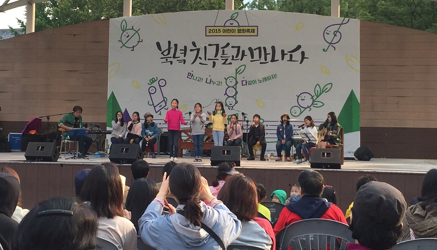 오후 3시부터는 서울어린이대공원 열린무대에서 어린이들이 평화와 관련된 동요를 부르는 행사가 열렸다.