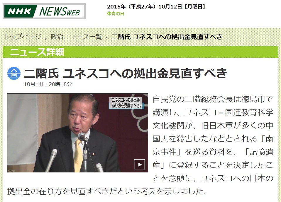 니카이 도시히로 일본 자민당 총무회장의 유네스코 지원금 삭감 주장을 보도하는 NHK 뉴스 갈무리.