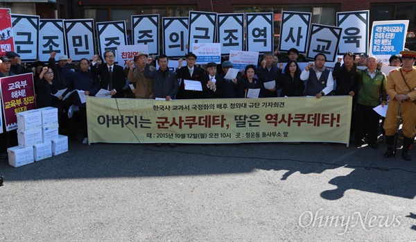 학부모·교수·학생 "한국사 교과서 국정화 반대" 교육부가 중·고교 역사교과서 국정화 전환을 공식 발표하기로 한 12일 오전 서울 종로구 인근 청운효자동주민센터 앞에서 한국사교과서국정화저지네트워크 소속 회원들이 기자회견을 열어 한국사 교과서 국정화 반대를 촉구하고 있다.