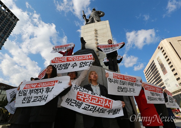 교육부가 시민, 학부모, 교사들의 거센 반발에도 불구하고 역사교과서 국정화 전환을 강행한 지난 2015년 10월 12일 오후 서울 종로구 광화문 이순신 동상 위에 대학생 10여 명이 올라가 강행 처리를 규탄하는 기습시위를 벌였다.

이날 이들은 '박근혜 국정교과서는 친일 부역자 후손들의 친일 교과서입니다', '국정교과서 강행처리, 오늘의 역사는 국정교과서에 기록됩니다' 등의 현수막을 펼쳐보이며 구호를 외쳤다.

이들은 "박근혜 대통령은 아버지 다카기 마사오(박정희)의 친일 행적을 덮기 위해 한국사 역사교과서 국정화를 통과시켰느냐"며 "국민들의 생각을 하나로 통합하겠다는 의도가 얼마나 오만하냐, 통일도 애국도 인위적으로 국민들 머릿속에 강제로 집어넣는다고 되는 것은 아니다"고 규탄했다.