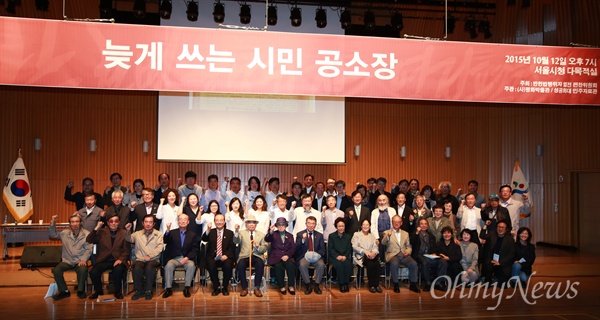  반헌법행위자 열전 편찬위원회 출범식이 12일 오후 서울시청 다목적홀에서 열렸다.