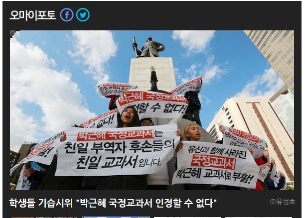 서울 한복판서 학생들 기습시위 [오마이포토] 학생들 기습시위 “박근혜 국정교과서 인정할 수 없다”
