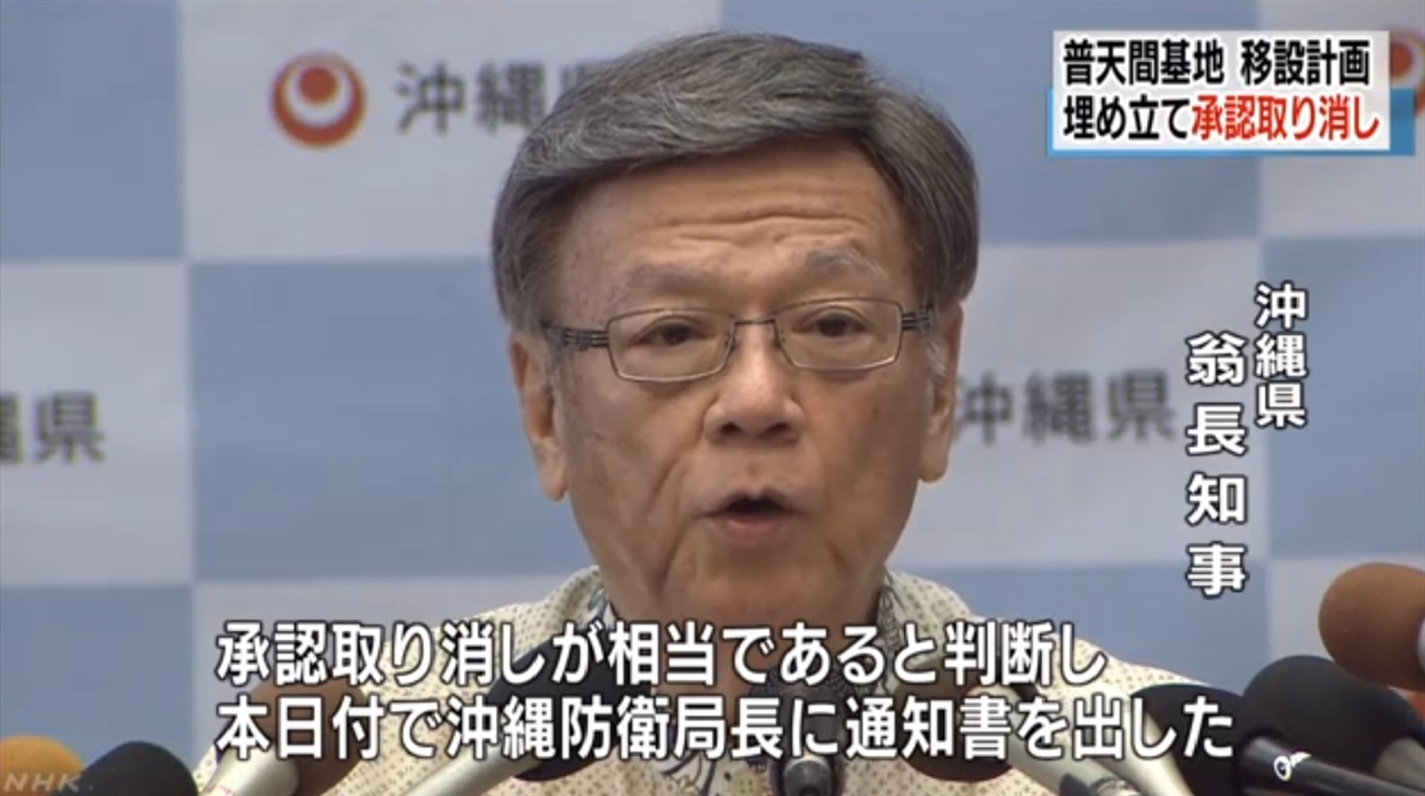 오나가 다케시 일본 오키나와현 지사의 헤코노 연안 매립 승인 취소를 보도하는 NHK 뉴스 갈무리.
