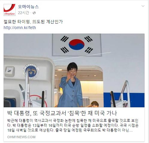 [기사]박 대통령, 또 국정교과서 '침묵'한 채 미국 가나