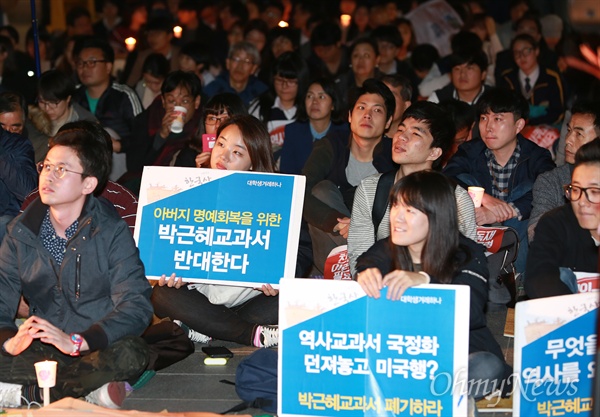 한국사교과서 국정화 저지 촛불집회 한국사교과서 국정화저지 네트워크 등 시민단체 회원들이 12일 오후 세종로 정부서울청사앞에서 촛불집회를 열고 있다.