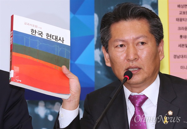 정청래 "'교과서포럼'이 만든 한국 현대사 교과서, 문제점 많아" 14일 새정치민주연합 최고위원회의에 참석한 정청래 최고위원이 뉴라이트 계열의 '교과서포럼'이 만든 한국 현대사 교과서를 들어보이며 "이 책의 내용에 문제점이 많다"고 지적하고 있다.