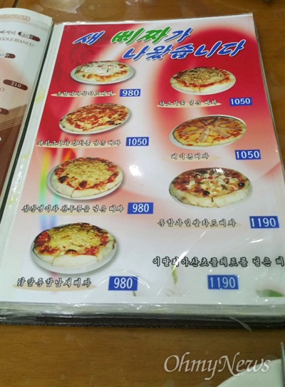 이 식당에서는 삐짜(피자)도 팔고 있었다. '이딸리아산쵸콜레트를 넣은 삐짜' '종합과일쌀라드삐짜' 등 신제품이 소개돼 있다.