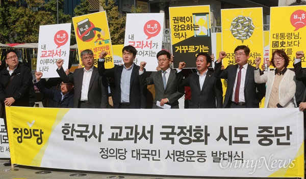 정의당 "한국사 교과서는 국론 분열하는 걱정거리 교과서"   