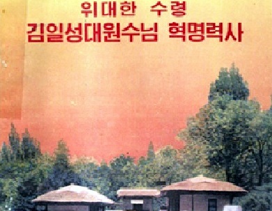 국정으로 나온 북한의 <역사>교과서.  